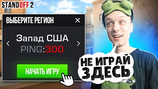 СЫГРАЛИ ММ НА АМЕРИКАНСКОМ СЕРВЕРЕ😆 (STANDOFF 2)