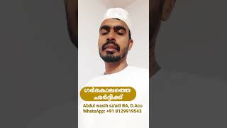 ഗർഭകാലത്തെ ചർദ്ദിക്ക്| Acu Hr.Abdul Wasih sa'adi BA, D.Acu #youtubeshorts