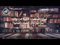 ما سر اشتهار ألفية ابن مالك من بين كل ألفيات النحو الشيخ صالح العصيمي