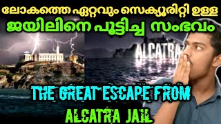 ലോകത്തെ ഏറ്റവും സെക്യൂരിറ്റി ഉള്ള Jail പൂട്ടിച്ച സംഭവം |THE GREAT ESCAPE FROM ALCATRA JAIL |😱😱