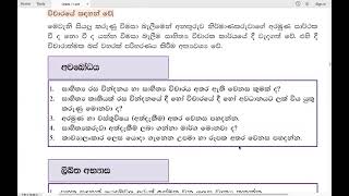 Grade 11 සිංහල | සාහිත්‍ය රස වින්දනය හා විචාරය,  සාරාංශකරණය | 2021 05 25 | Saransha Karanaya