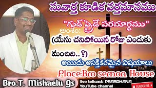 Good Friday Meaning || గుడ్ ఫ్రైడే ఎందుకు మంచి రోజు ? అయిదు విశిష్ట కారణాలు?|| Heborn Gospel Message