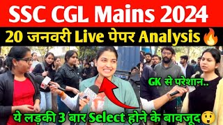 SSC CGL Mains 2024 Exam Review | SSC CGL Mains 20 january Analysis | SSC CGL Exam Analysis 2025🔥