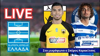 ΑΕΚ Ατρόμητος LIVE STREAM | Δείτε τον αγώνα ζωντανά! | Superleague 1