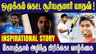 ஒழுக்கம் கெட்ட சூர்யகுமார் யாதவ் ! - Untold Inspirational Story - Episode 5