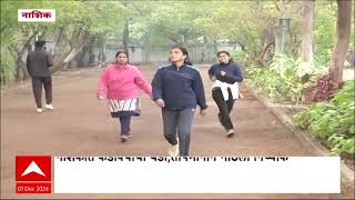 Nashik Winter:  गुलाबी थंडीत माॅर्निंग वाॅकला जाणाऱ्यांची गर्दी