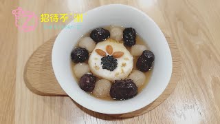 Egg with Longan \u0026 Red Date Dessert Soup(Vegetarian)红枣桂圆烧蛋EP73