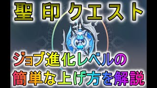 【カバラの伝説】聖印クエストのジョブ進化レベルの簡単な上げ方を解説！【カバデン】