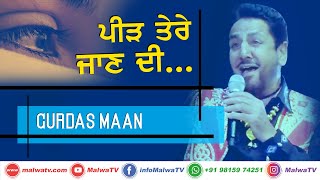 ਪੀੜ ਤੇਰੇ ਜਾਣ ਦੀ Peer Tere Jaan Di 🔴 GURDAS MAAN-ਗੁਰਦਾਸ ਮਾਨ 🔴 Latest New Punjabi Songs 2020🔴 LEGEND