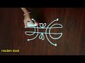 Simple rangoli designs/ easy kolam design/side border muggulu/@modern mani