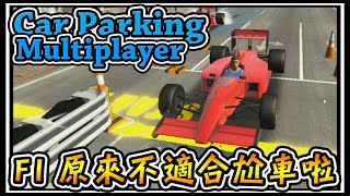 【Car parking】MAZDA MX5跑好慢啊，最後還是請了GOLF出來 #44 (手機遊戲 Car parking multiplayer)