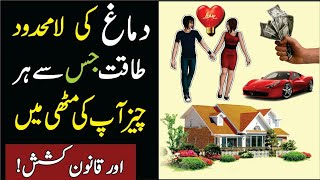 How to use secret Law of attaraction in urdu/hindi