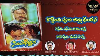 కొట్టింది పూల జల్లు , సింహ గర్జన (1995) కృష్ణం రాజు,శ్రీకాంత్,సురభి