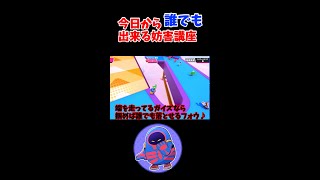 【初心者でも出来る妨害集】ぐるぐるファイト② Fall Guys/フォールガイズ #shorts