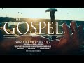 The Gospel  | Voddie Baucham