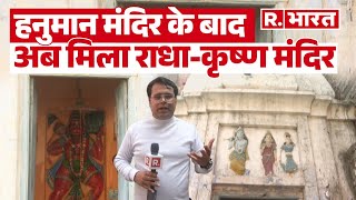 Sambhal में हनुमान मंदिर के बाद अब मिला Radha- Krishna मंदिर, भक्तों की लगी भीड़ | New Temple