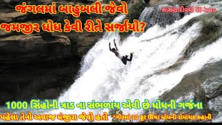 જમજીર ધોધને ગીરની ગર્જના કેમ  કહેવાય છે?how to reach Jamjir waterfall#ગીરનાખોળે #travelwithjt