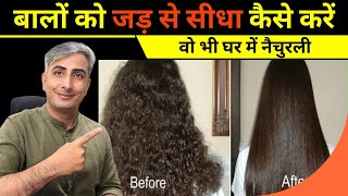 Permanent Hair Straightening & Protein Treatment at Home   100% Natural I DR  MA