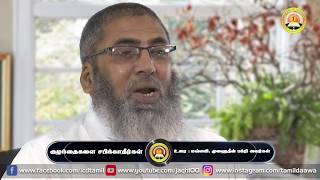 குழந்தைகளை சபிக்காதீர்கள் (Sh. Moideen Pakri )