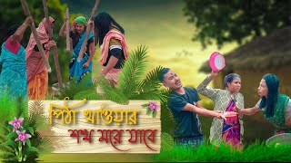 পিঠা খাওয়ার শখ মরে যাবে 🤣😂 || Funny Video @RajbanshiPuranaKhiladi