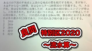 【数的処理】良問！特別区2020の速さ