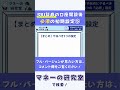 【カンタン積立アプリ】sbi証券の口座開設後にやるべき5つの初期設定⑤（つみたてnisa）