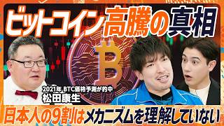 【2025ビットコイン大展望】トランプ大統領就任で最高値更新か？予想的中アナリストが仕組みを完全解剖／意外と知らない半減期のメカニズム／デジタルゴールドと呼ばれる理由（MONEY SKILL SET）