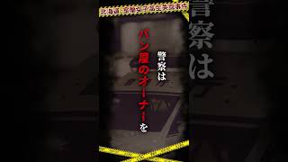 【未解決事件】室蘭女子高生失踪事件「13時に店に行く」待ち合わせの時間に別の場所にいた理由 #shorts #悲しい #未解決事件