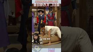 SNL 수위조절 해제주의 _이희준