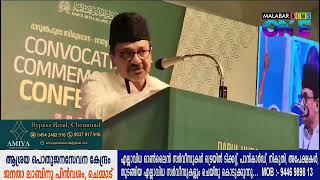 ദാറുല്‍ഹുദാ ഇസ്ലാമിക സര്‍വ്വകലാശാലയുടെ ബിരുദദാന നേതൃസ്മൃതി സമ്മേളനത്തിന് ഉജ്ജ്വല സമാപ്തി