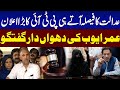 Nikah Case Verdict | PTI Leader Omar Ayub Major Announcement | SAMAA TV