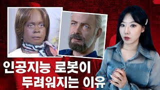 MIT가 개발한 잠재적 살인마 인공지능이 내뱉은 소름돋는 말