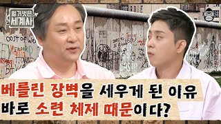 작은 도시를 두고 세워진 두꺼운 장벽과 초소.. 소련의 욕심이 낳은 독일 최악의 분단 사태 | 냉전 | #벌거벗은세계사 #사피엔스