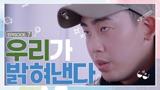 EP07. 슬픈 이웃 로라, 너 혼자서 얼마나 외로웠니 | 웹드라마 일인분하우스 (Cast. 이유진 X 정민규 X 이정준 X 진소연 X 최희승)