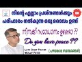 TPM | MESSAGE | നിങ്ങൾക്ക് സമാധാനമുണ്ടോ | DO YOU HAVE PEACE | PAS.WESLEY PETER | ENGLISH - MALAYALAM