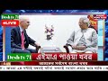 বাংলা খবর desh tv 71 bangla news 24 january 2025 l bangladesh news update news। ajker bangla news