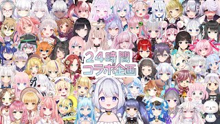 【 #猫羽ころん1周年 】  第3回 ＃猫羽ころん24時間コラボ企画  🐱　＃1　【 #Vtuber 】広げようVtuberの輪