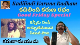 Kadilindi Karuna Radham # Karunamayudu # Good Friday Song # Cover by Prakash Palaparthi