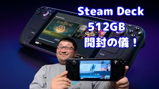 Steam Deck（512GB）開封の儀！