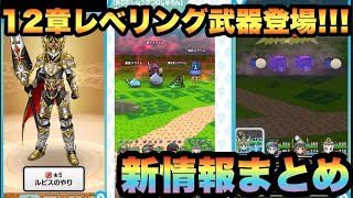 【ドラクエウォーク】レベリング武器登場！スマートウォーク新情報まとめ【ドラゴンクエストウォーク】