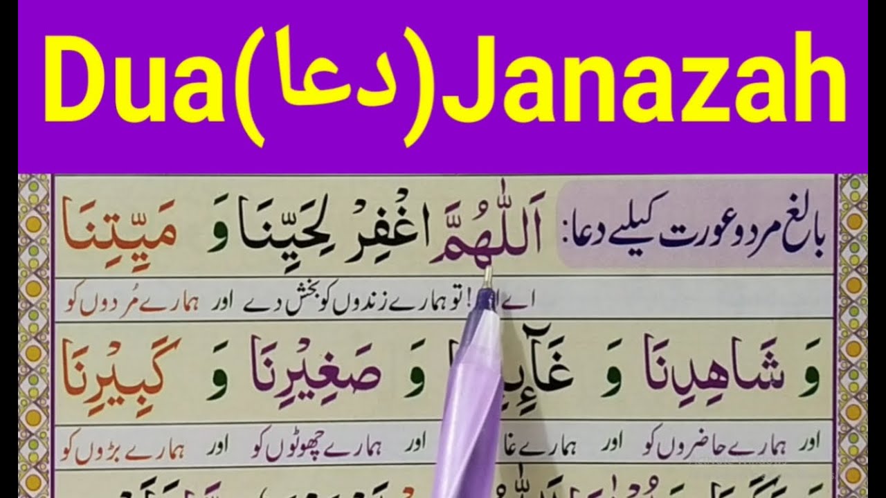 Namaz E Janaza Ki Dua ( Funeral Dua ) Dua E Namaze Janaza(Funeral ...