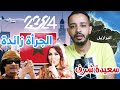 هاد سعيدة شرف ماعرفناهاش علاش كاتقلب !! واش نتي وليتي معمر القدافي و حنا مافخبارناش