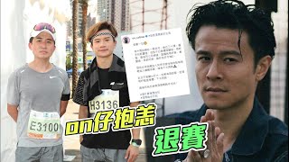 渣打馬拉松丨當奴跑輸新丁張繼聰  釗峰跑出個人最佳成績 #POP新聞 #POPNEWS #梁釗峰 #當奴 #唐劍康 #渣打馬拉松 #渣打馬拉松2021 #渣馬 #渣馬2021