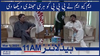 Samaa News Headlines 11am | MQM ne PPP ko hari jhandi dikha de | SAMAA TV