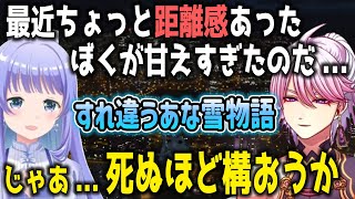 【ストグラ】すれ違いからきっちゃんの幸せを願う冬野雪と距離感が分からなかった事を語る安城成【勇気ちひろ/アマル/椎花まほ/鹿乃/ALLIN/にじさんじ/切り抜き/GTA/グラセフ】