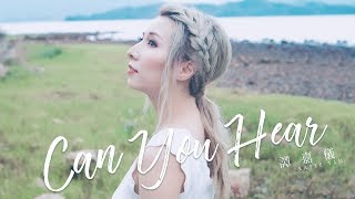 譚嘉儀 Kayee - Can You Hear (劇集 "白色強人" 插曲) Official MV