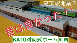 鉄道模型 高架駅入口・高架下店舗 ひと昔前は今も現役！　Nゲージ ストラクチャー ジオラマ レイアウト