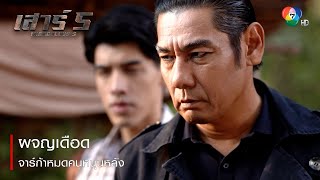 ผจญเดือด จาร์ก้าหมดคนหนุนหลัง | ตอกย้ำความสนุก เสาร์ 5 EP.17 | Ch7HD