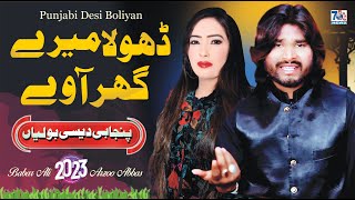 Punjabi Mahiye Boliyan | Dhola Mere Ghar Aaye | Babar Ali & Arzoo Abbas | New Tappe Mahiye