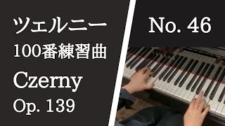 ツェルニー100番練習曲 46番 【楽譜付き】Czerny op.139 No.46【大学のピアノ教員が演奏】